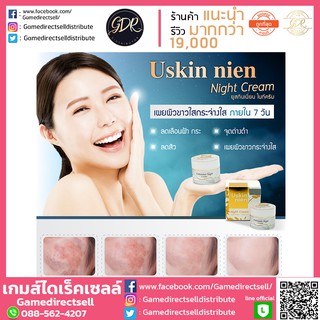 ใหม่2021🔥พร้อมส่ง 💢Uskinnien night cream ครีมบำรุงผิวก่อนนอน ลดอาการสิวอักเสบ  ครีม ยูสกินเนี่ยน ครีมกลางคืน ไนท์ครีม