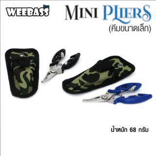 (คีม อุปกรณ์คีม)WEEBASS อุปกรณ์คีม - MINI PLIERS