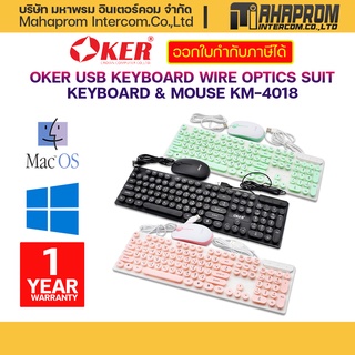 OKER KM-4018 คีย์บอร์ด&amp;เม้าส์ USB KEYBOARD WIRE OPTICS SUIT KEYBOARD &amp; MOUSE.