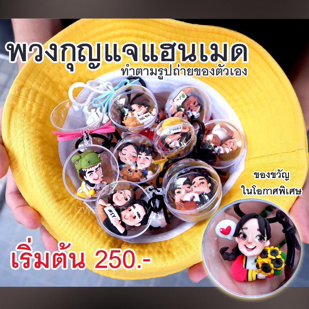 ของขวัญ - สั่งทำตามรูปถ่าย ชิ้นเดียวในโลก ของขวัญวันเกิด ของขวัญวาเลนไทน์ ของขวัญรับปริญญา วันครบรอบ