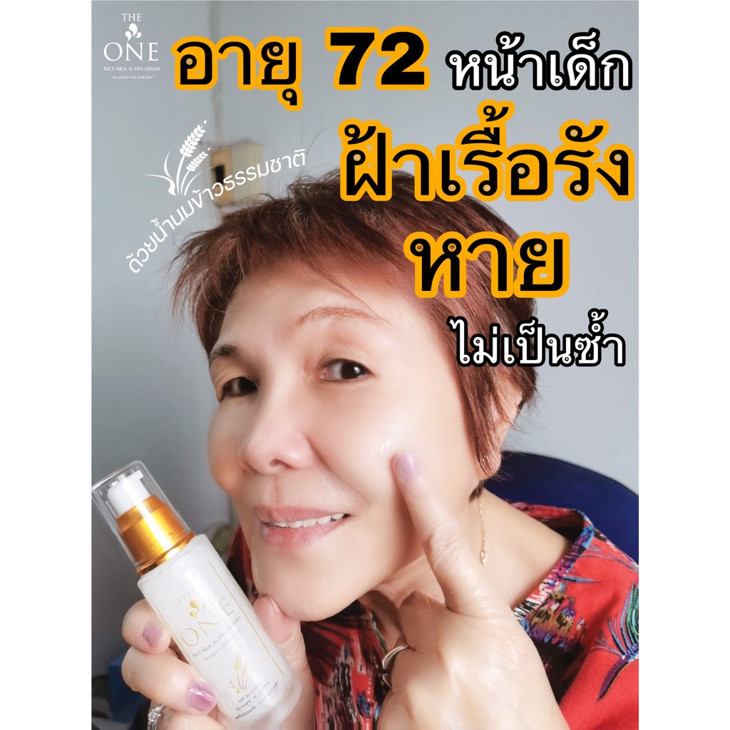 โปร 2 แถม 2 เซรั่มน้ำนมข้าว The One เซรั่มหน้าเด็ก หน้าขาวใส แถม สบู่หน้าขาว สูตรเข้มข้น เห็นผลไว