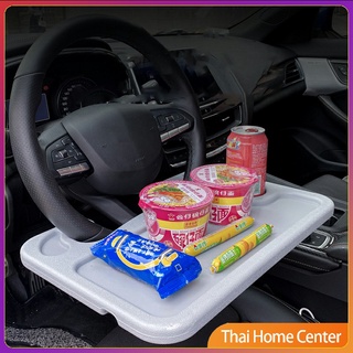 ที่วางอาหารในรถยนต์ โต๊ะกินข้าวในรถ ที่วางแล็ปท็อปในรถยนต์  food tray in the car