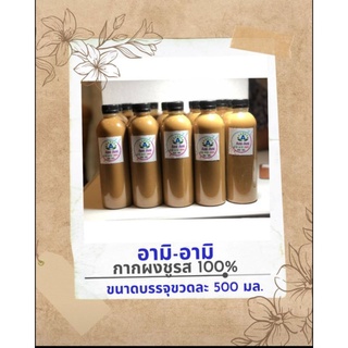 กากผงชูรสแท้ 100%(อามิ-อามิ) ขนาด 500 ml.