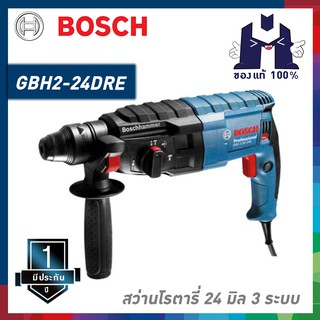 BOSCH GBH2-24DRE สว่านโรตารี่ 24 มิล 3 ระบบ #06112721K0