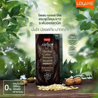 โลแลน เนเจอร์ โค้ท เฮอร์บัล คัลเลอร์ แชมพู Organic 100% ออแกนนิค ยาย้อมผมออร์แกนิค ปิดผมขาว