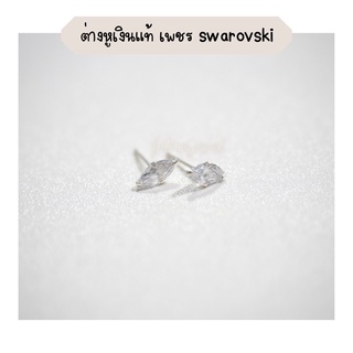 ต่างหูเงินแท้เพชร swarovski แวววาววิบวับ