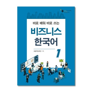 Business Korean which is Learned And Used Immediately  Conversation Textbook