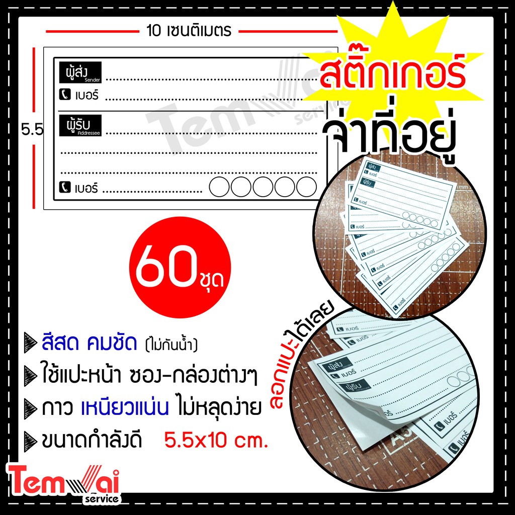 !ขายส่ง! สติ๊กเกอร์ เขียนที่อยู่ NO.3 60 ชิ้น [[ผู้ส่ง-ผู้รับ]] สุดคุ้ม สีสด คมชัด พร้อมส่งทุกวัน