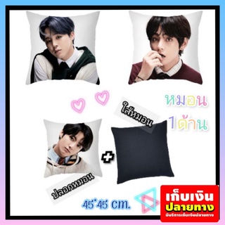 หมอนbts (หมอนพิง+ไส้หมอนใยสังเคราห์ ) นุ้มนุ่ม  น่ารักมากๆ ขนาด 45*45cm.