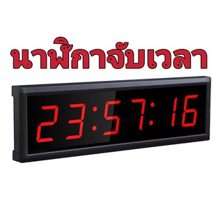 นาฬิกาจับเวลาใช้​USBได้​เดินหน้า ถอยหลังได้ Countup Countdown Stopwatch  อุปกรณ์ครบชุดรุ่น​130/140