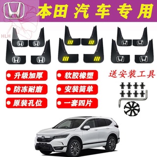 Honda Civic Accord Fit XRV Feng Fan Ge Rui Binzhi CRV Crown Road Haoying Jade Linpai บังโคลนรถ