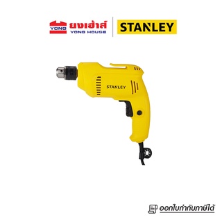 STANLEY สว่านไฟฟ้า 10มม. 3/8 STDR5510-B1 550W ของแท้ 100% STDR5510 B 5035048457399