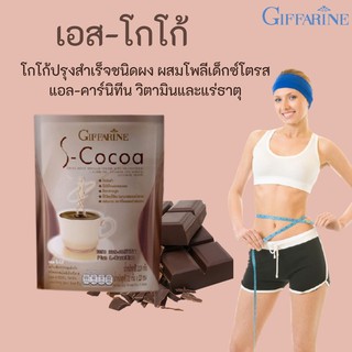 S-Cocoa เอส-โกโก้ เครื่องดื่มโกโก้ปรุงสำเร็จชนิดผง ผสมโพลีเด็กซ์โตรส