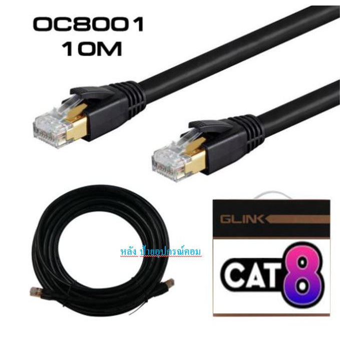 GLINK CAT 8 New สายแลนLan Outdoor (10-20M) Cat8 Ethernet Cable RJ45 8P8C Network 4000Mhz Patch28/48Gbpsfor Router OC8001