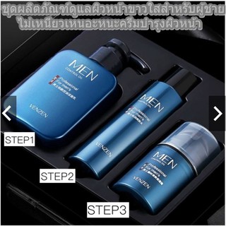 VENZEN CREAM FOR MEN ชุดผลิตภัณฑ์ดูแลผิวหน้าขาวใสสำหรับผู้ชาย เซท 3 ชิ้น (ครีมล้างหน้า + โทนเนอร์ + ครีมบำรุงผิว)