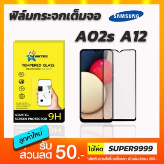 ฟิล์มกระจกเต็มจอ STARTEC Samsung A02 A12 A02s M02