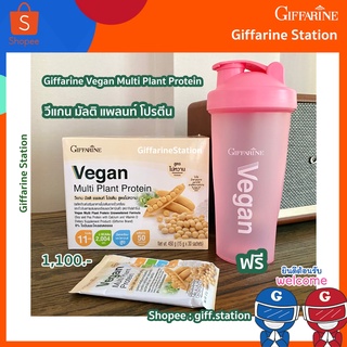 กิฟฟารีน วีแกน มัลติ แพลนท์ โปรตีน สูตรไม่หวาน Giffarine Vegan Multi Plant Protein