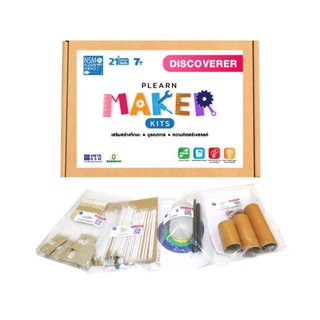 PLEARN MAKER ชุด DISCOVERER