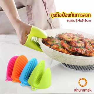 Khummak ถุงมือซิลิโคนจับหม้อร้อน ถุงมือกันความร้อน ซิลิโคนจับหม้อ Silicone anti-scald gloves