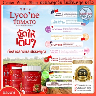 🍅 ส่งฟรี น้ำมะเขือเทศ ✅ของแท้💯 Lycone TOMATO 200 g. ไลโคเน่ เทะเมโท มะเขือเทศผง ไร้กลิ่นคาว อร่อยดื่มง่าย ลดสิว ผิวใส