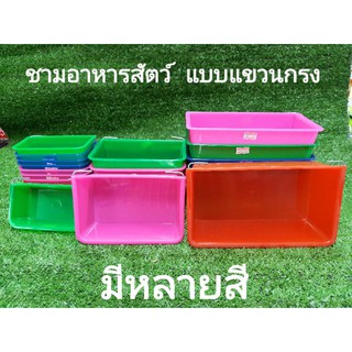 ถ้วยพลาสติก🟦(แบบเหลี่ยม)🟦สำหรับใส่อาหารสัตว์เล็กแบบแขวนกรงได้มีหลายขนาดหลายสี