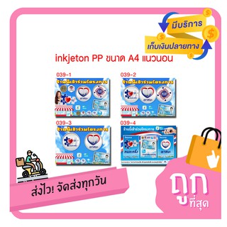 P039  ป้าย 3 โครงการ คนละครึ่ง+เราชนะ+เรารักกัน ฟิวเจอร์บอร์ด ขนาด A4 แนวนอน