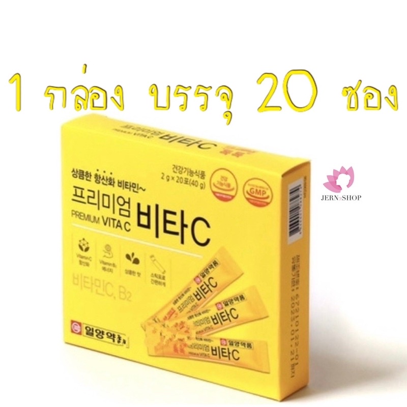 ใหม่ วิตามินซีผง ฉีกซองทานได้เล้ย Ilyang Premium Vita C Lemon