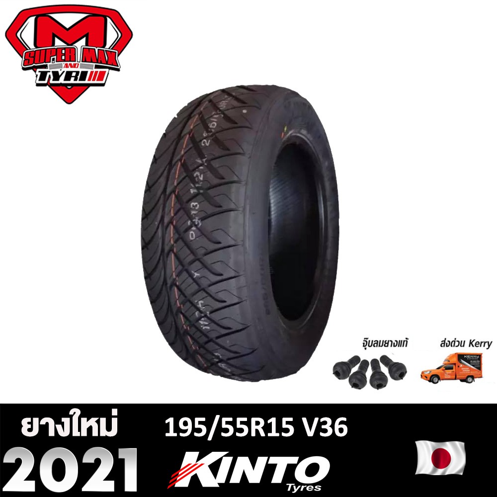[โค้ด12MALL1500 สูงสุด1500] KINTO TYRE (1 เส้น) 195/55 R15 (ขอบ15) ยางรถยนต์ รุ่น V36 ยางใหม่ 2021