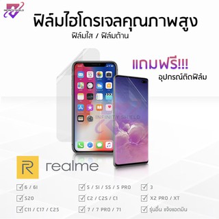 ⚡Focus Hydroplus ฟิล์มไฮโดรเจล โฟกัส Realme |6i 6 5s 5 5pro 3 S20 C2 C1 X2pro XT 7pro |C11 C17มีทุกรุ่น🔥