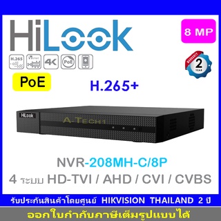 HiLook NVR 8MP รุ่น NVR-208MH-C/8P 8CH 4 ระบบ HD-TVI / AHD / CVI / CVBS (1)