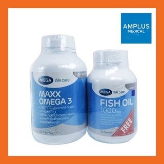 🔥🔥ยืนยันถูกที่สุด🔥🔥Mega Maxx Omega 3 แมกซ์ โอเมก้า 3