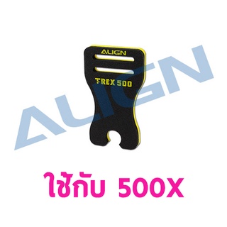 อะไหล่ฮอ 500X โฟมเก็บเบลด Main Blade Holder H50H008XX อะไหล่เฮลิคอปเตอร์ T-rex ALIGN RC