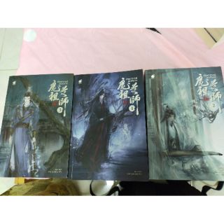 นิยายวาย ปรมาจารย์ลัทธิมาร เล่ม1-3