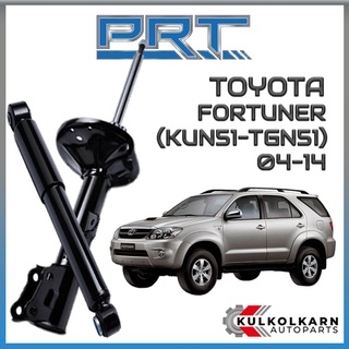 PRT โช้คอัพ TOYOTA FORTUNER (KUN51-TGN51) ปี 2004-2014 (STANDARD)