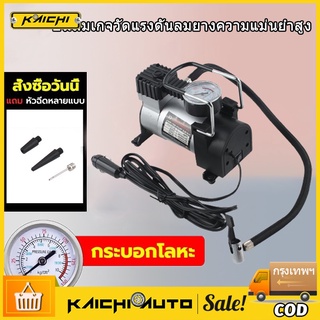 ปั๊มลมรถยนต์สองสูบสากล 12V เครื่องอัดอากาศกำลังสูงแบบพกพา 150psi ชิ้นส่วนรถยนต์ ปั๊มลมไฟฟ้า เครื่องเติมลม