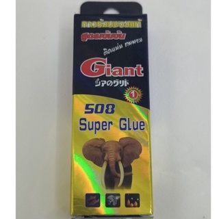 กาวร้อน Giant 508 สูตรเข้มข้น