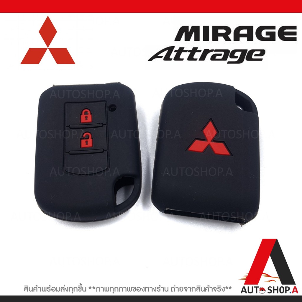 ซิลิโคนกุญแจรถยนต์ เคสกุญแจรถ ปลอกกุญแจ Mitsubishi Mirage, Attrage