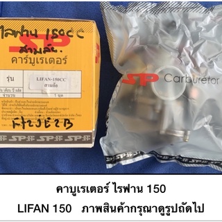 คาบิว คาบู สามล้อ ไลฟาน ลี่ฟาน LIFAN 150cc