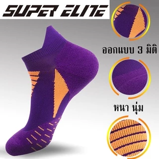 ถุงเท้าวิ่ง ข้อสั้น Super Elite ของแท้ 100% สำหรับเท้า 38-44 ช่วยลดแรงกระแทก แก้รองช้ำ ใส่ได้ทั้งผู้ชายและผู้หญิง