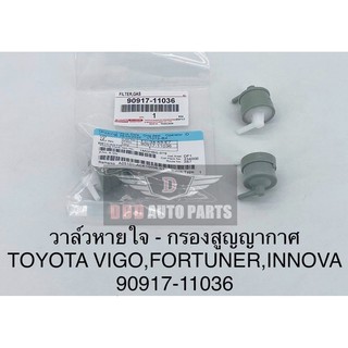 วาล์วอากาศ วาล์วหายใจ-กรองสูญญากาศ 11036 TOYOTA VIGO 1KD 2KD / FORTUNER  D4D / INNOVA แท้Japan100%