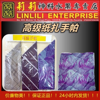 ผ้าเช็ดหน้าพรีเมี่ยม กระดาษผูกหน้า ผ้าขนหนู อุปกรณ์ Qingming ทิชชู่ กระดาษเช็ดหน้า กระดาษเช็ดหน้า กระดาษเช็ดหน้า กระดาษ Qingming Qingming tisus ผ้าเช็ดหน้า