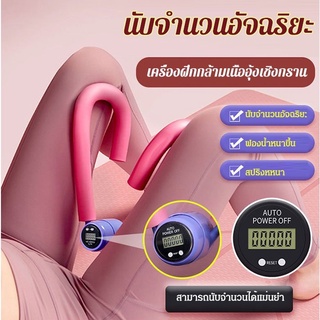 【มีจอแสดงผลดิจิตอลนับครั้ง】อุปกรณ์ฝึกกล้ามเนื้ออุ้งเชิงกราน