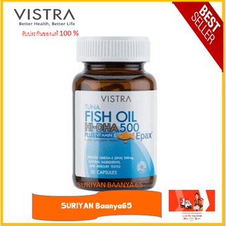 VISTRA TUNA FISH OIL Hi DHA 500mg 30 Capsules 1ขวด วิสทร้า ทูน่า ฟิช ออยล์ ไฮ-ดีเอชเอ 500มก