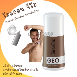 🎉ส่งฟรี 👉 โรลออน ระงับกลิ่นกาย จีโอ Giffarine GEO Roll-On Anti-Perspirant Deodorant For Men แห้งไว กลิ่นหอม