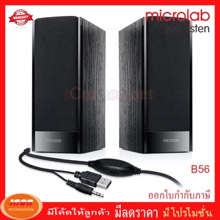 ลำโพง MICROLAB รุ่น B56 (กลุ่ม4)