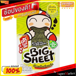 เถ้าแก่น้อยสาหร่ายทอดแผ่นรสคลาสสิค 3.5กรัม แพค 12 Tao Kae Noi Crispy Seaweed Sheet Classic Flavor 3.5g.Pack 12