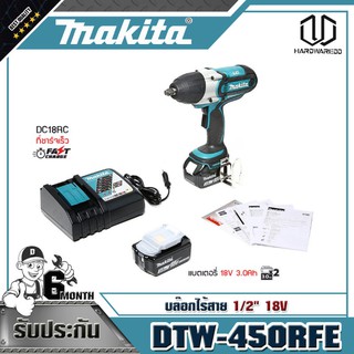 MAKITA DTW-450RFE บล๊อกไร้สาย 1/2" 18V