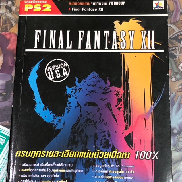 บทสรุปเกมส์ Final Fantasy XII (USA)