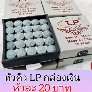 หัวคิวLPกล่องขาวขนาด10.5มิลมี50หัวในกล่อง