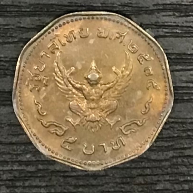 เหรียญ5บาทครุฑ 9เหลี่ยม ปี 2515 บล็อค4